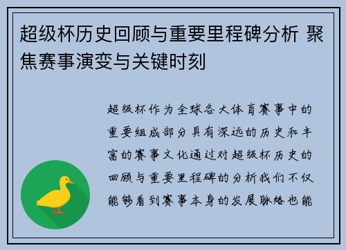 超级杯历史回顾与重要里程碑分析 聚焦赛事演变与关键时刻 超级杯历史回顾与重要里程碑分析 聚焦赛事演变与关键时刻