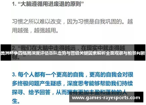 美洲杯争四格局深度评估各队走势与晋级关键因素解析全面观察与前景判断 美洲杯争四格局深度评估各队走势与晋级关键因素解析全面观察与前景判断