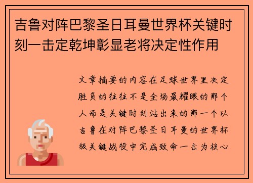 吉鲁对阵巴黎圣日耳曼世界杯关键时刻一击定乾坤彰显老将决定性作用 吉鲁对阵巴黎圣日耳曼世界杯关键时刻一击定乾坤彰显老将决定性作用