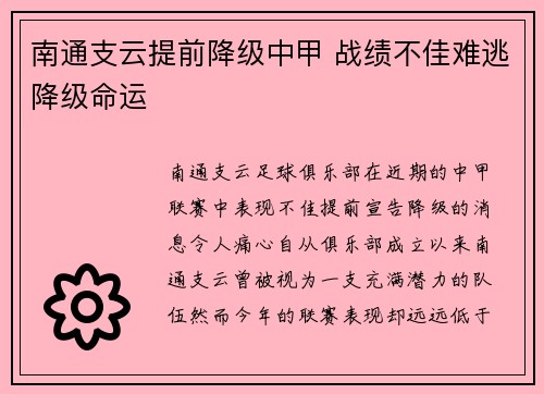南通支云提前降级中甲 战绩不佳难逃降级命运 南通支云提前降级中甲 战绩不佳难逃降级命运