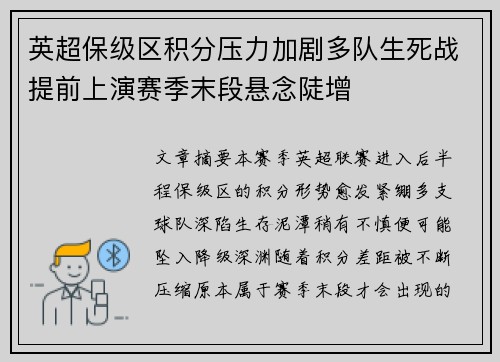 英超保级区积分压力加剧多队生死战提前上演赛季末段悬念陡增 英超保级区积分压力加剧多队生死战提前上演赛季末段悬念陡增