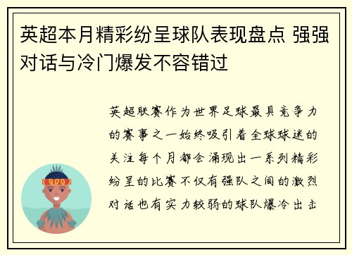 英超本月精彩纷呈球队表现盘点 强强对话与冷门爆发不容错过 英超本月精彩纷呈球队表现盘点 强强对话与冷门爆发不容错过